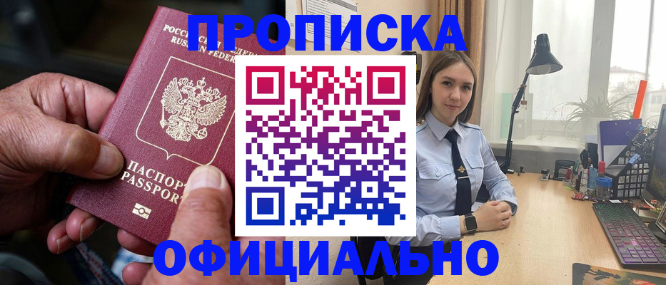 прописка в Волоколамске