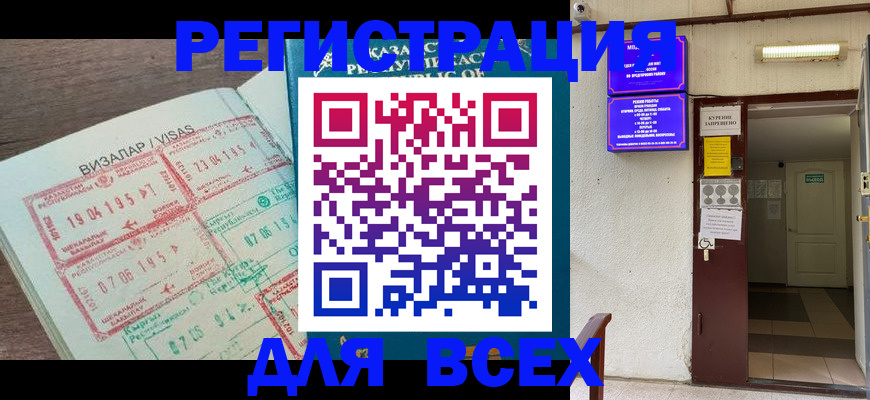 прописка в Волоколамске
