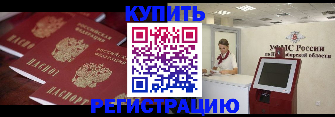прописка для работы в Волоколамске