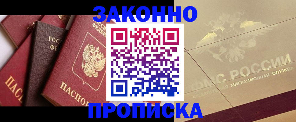 прописка в квартире в Волоколамске