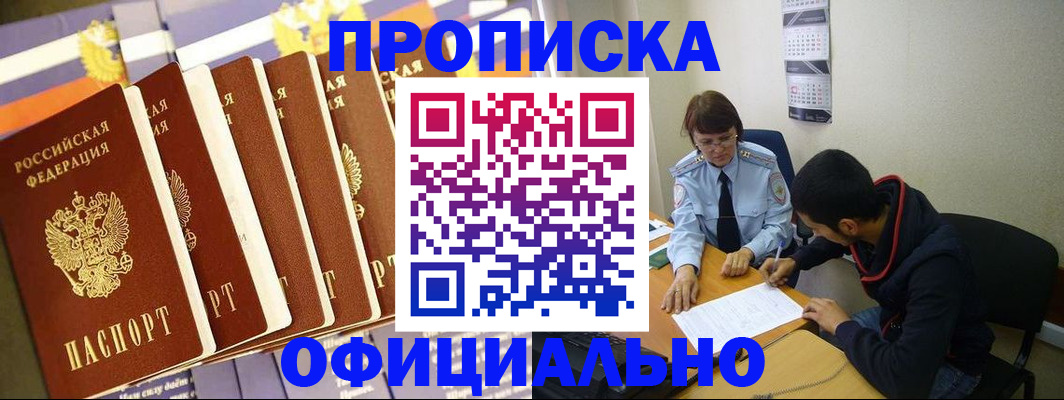 прописка 2025 в Волоколамске