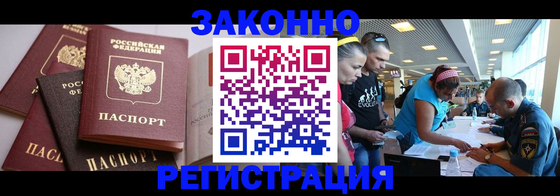 регистрация в Волоколамске